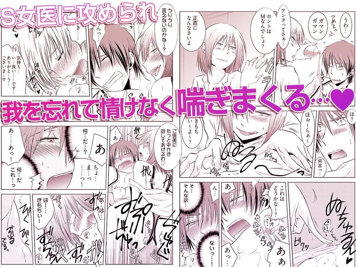 強淫調教  〜S女医のイケメン乱れ喰い〜 画像5