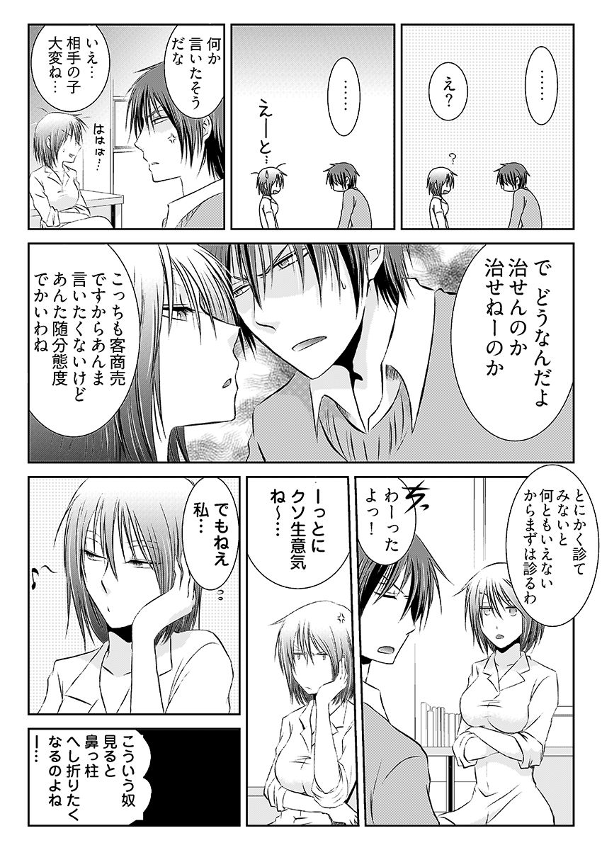 強淫調教  〜S女医のイケメン乱れ喰い〜 画像7