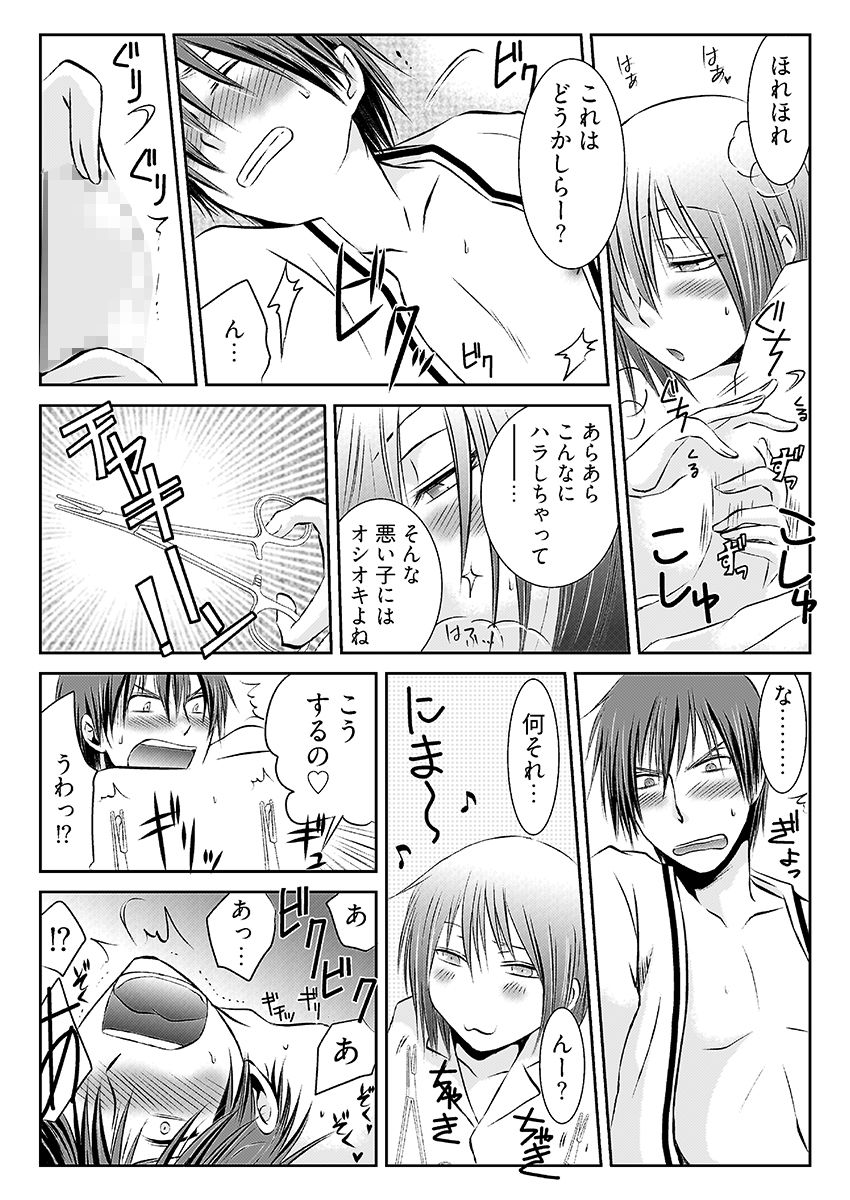 強淫調教  〜S女医のイケメン乱れ喰い〜 画像8