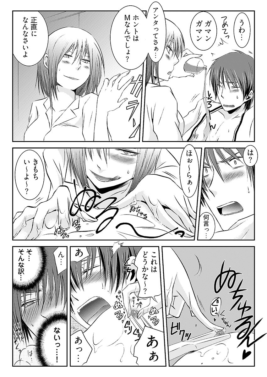強淫調教  〜S女医のイケメン乱れ喰い〜 画像9