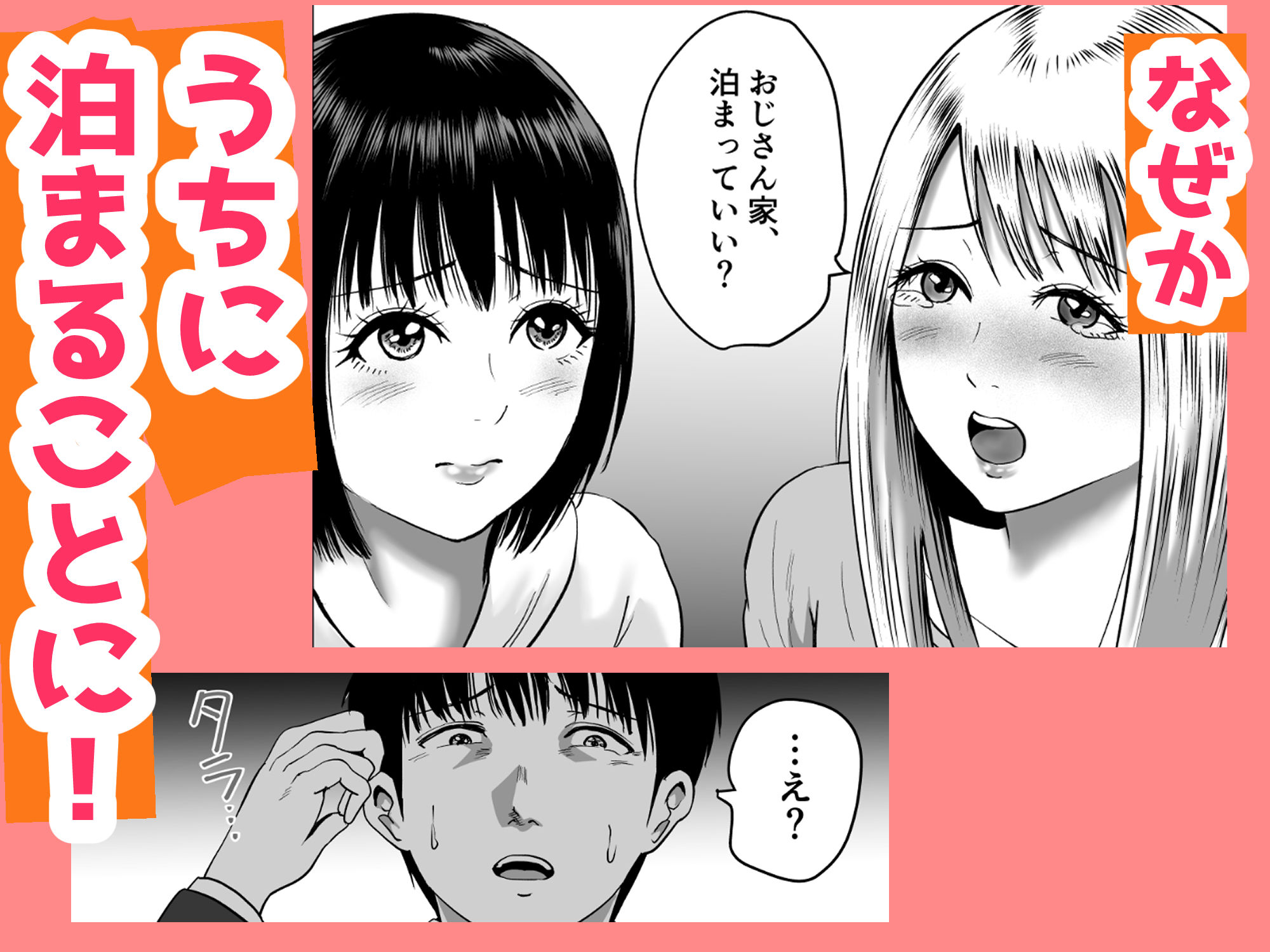 サンプル画像3:おじさん家、泊まっていい？(春画クル) [d_641425]