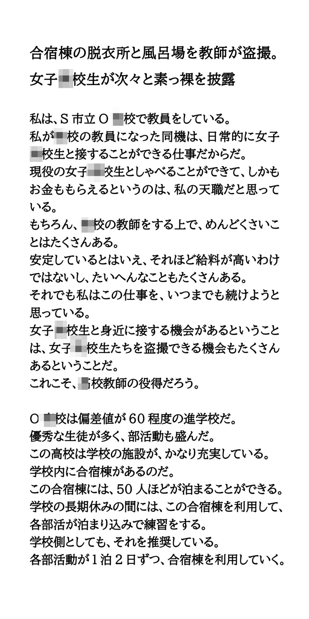 合宿棟の脱衣所と風呂場を教師が盗撮。女子○校生が次々と素っ裸を披露 画像1