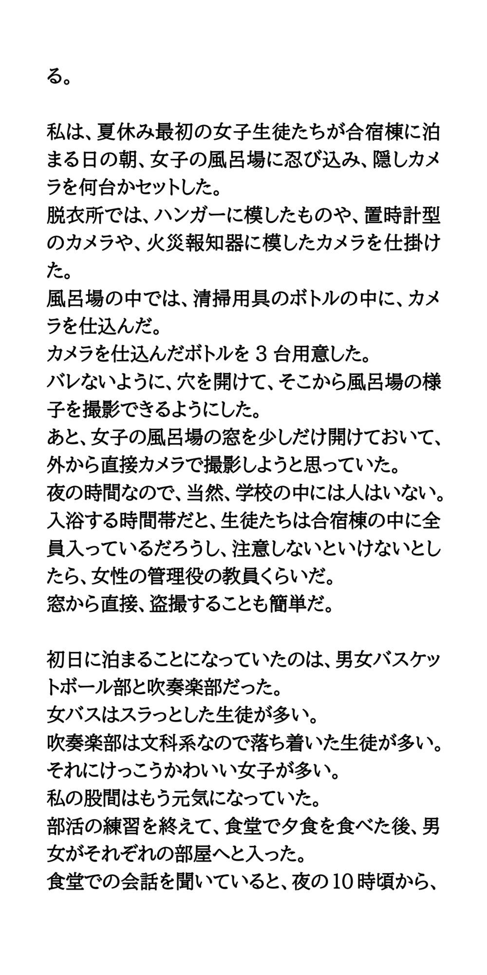 合宿棟の脱衣所と風呂場を教師が盗撮。女子○校生が次々と素っ裸を披露 画像4