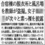 合宿棟の脱衣所と風呂場を教師が盗撮。●●●●●が次々と素っ裸を披露