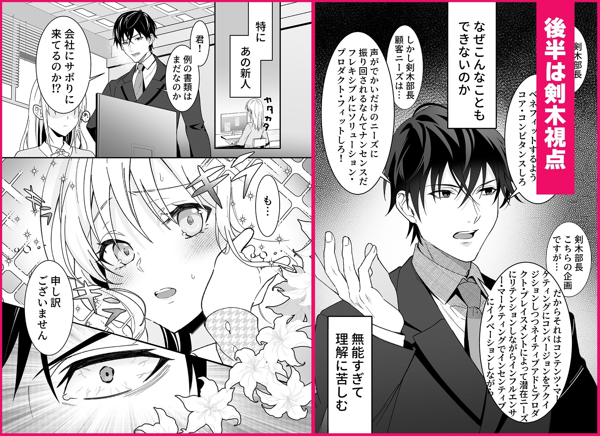 あほエロSEX劇■真面目系クズ★モブレくん〜良識あるクズ、その正体〜【嫌味(ツン)デレ部長の執愛】COMIC 7枚目