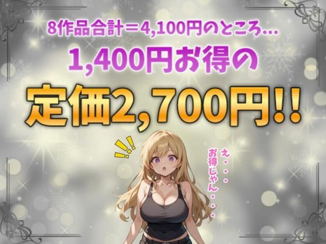 エロかわ巨乳総集編【8作品収録】 画像10