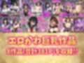 エロかわ巨乳総集編【8作品収録】