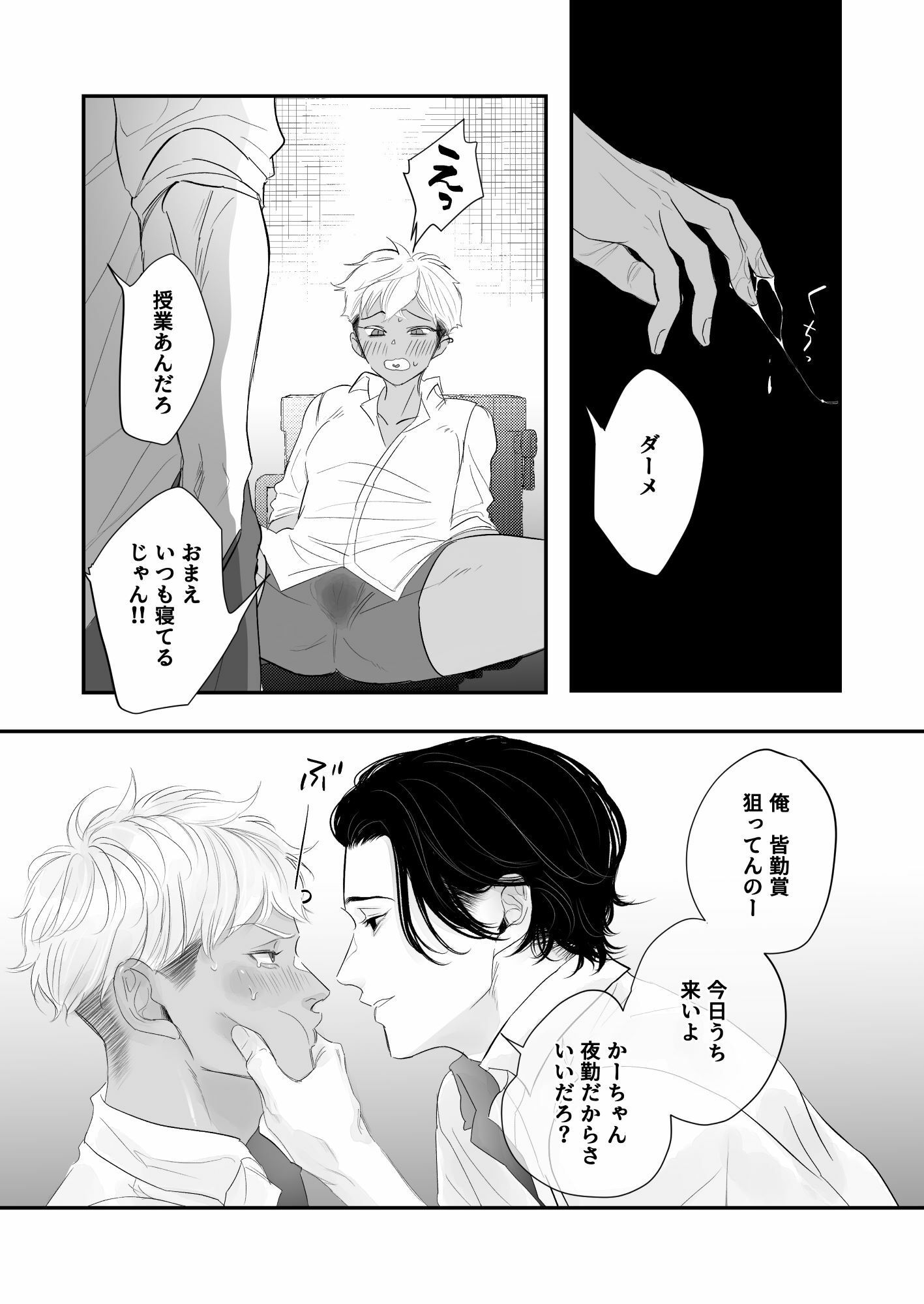 カントボーイ君、友人の性癖がヤバかった 画像6
