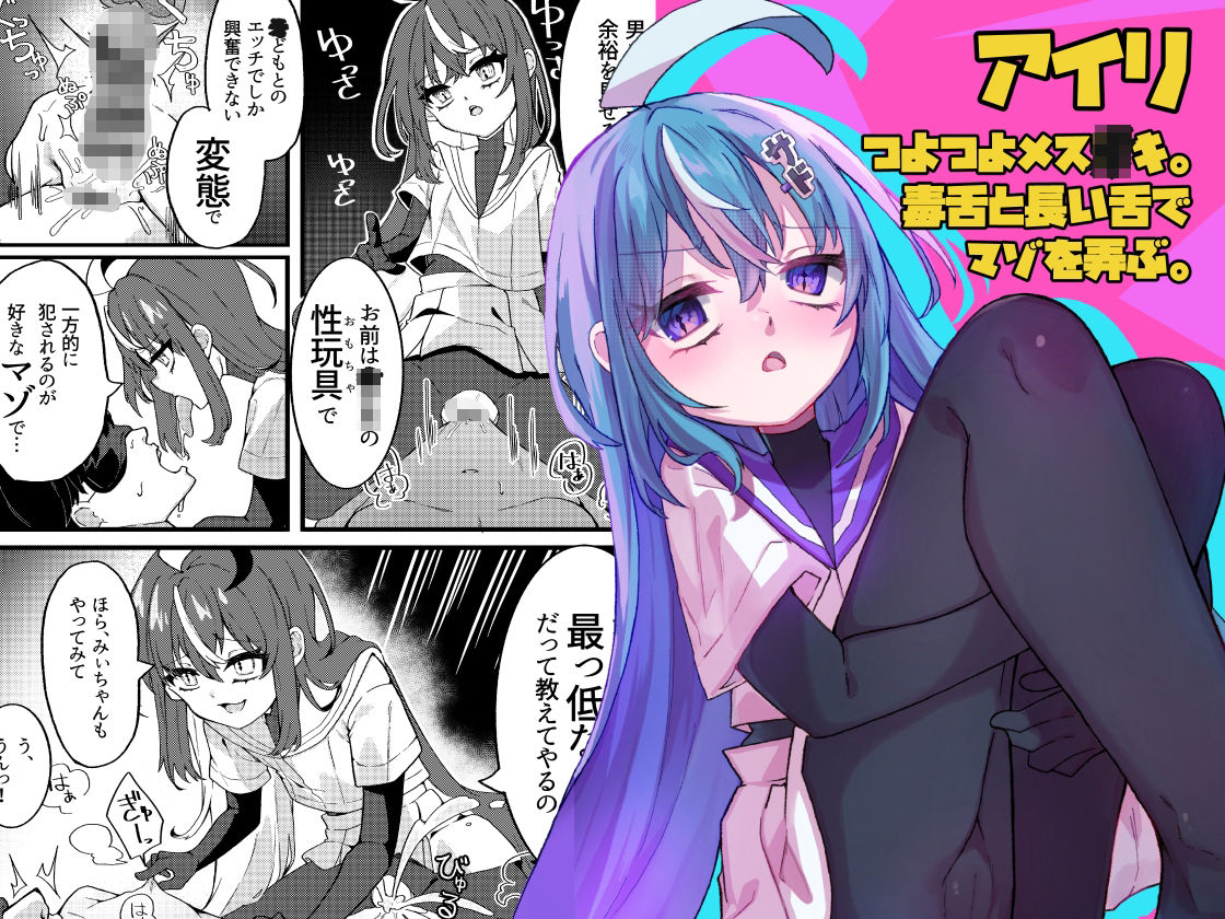 メス〇キちゃんズのマゾいじめ_2