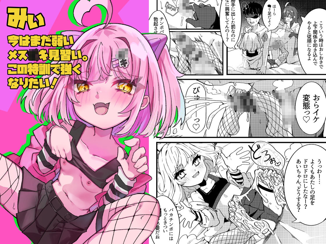 メス〇キちゃんズのマゾいじめ_3