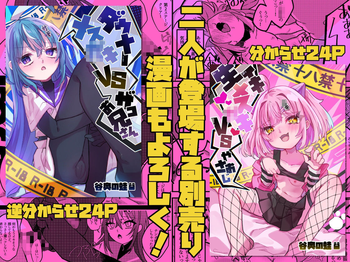 メス〇キちゃんズのマゾいじめ_4