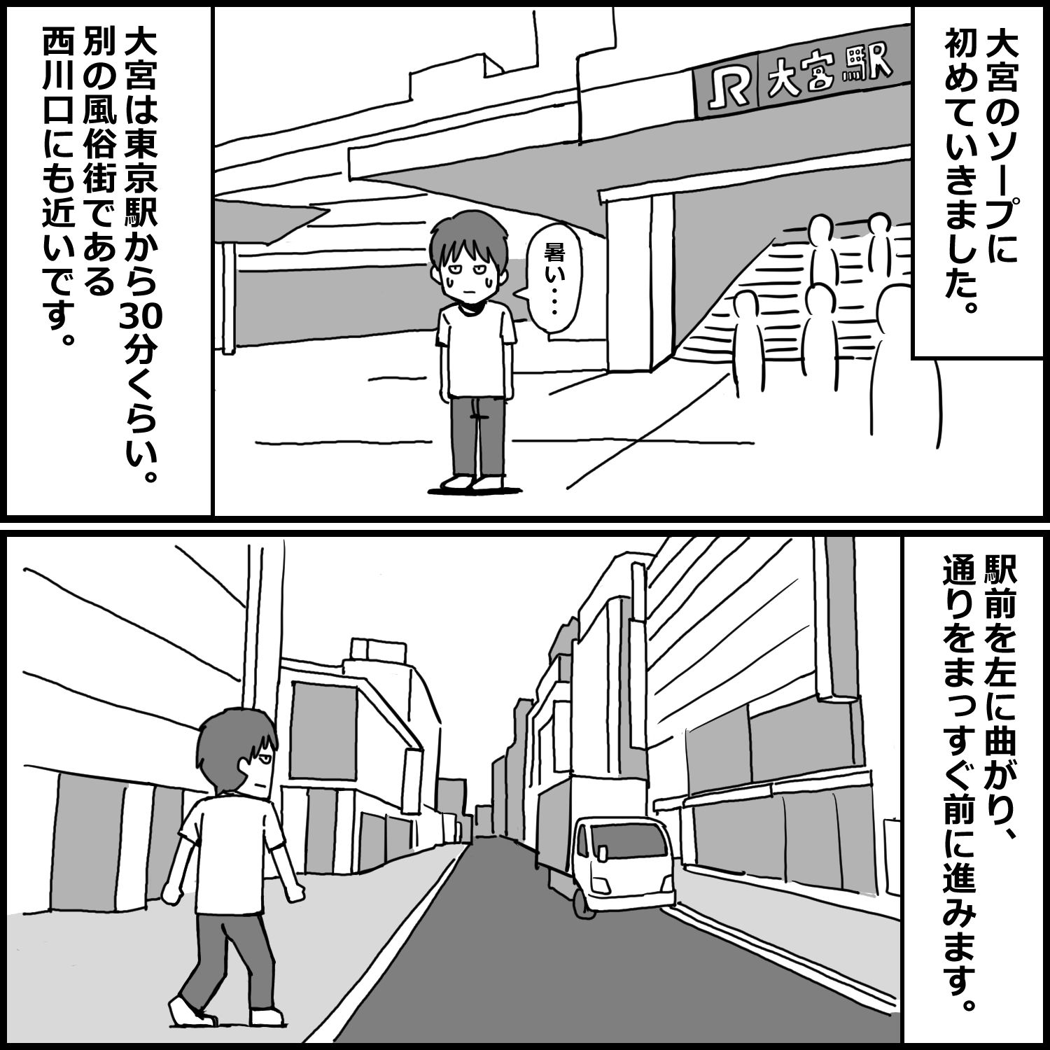 サンプル画像1:初めて大宮のソープに行った話(mangakakuzo) [d_641491]