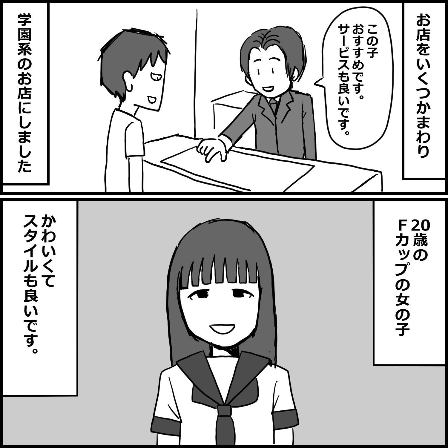 初めて大宮のソープに行った話【無料試聴】 30 初めて大宮のソープに行った話 画像3