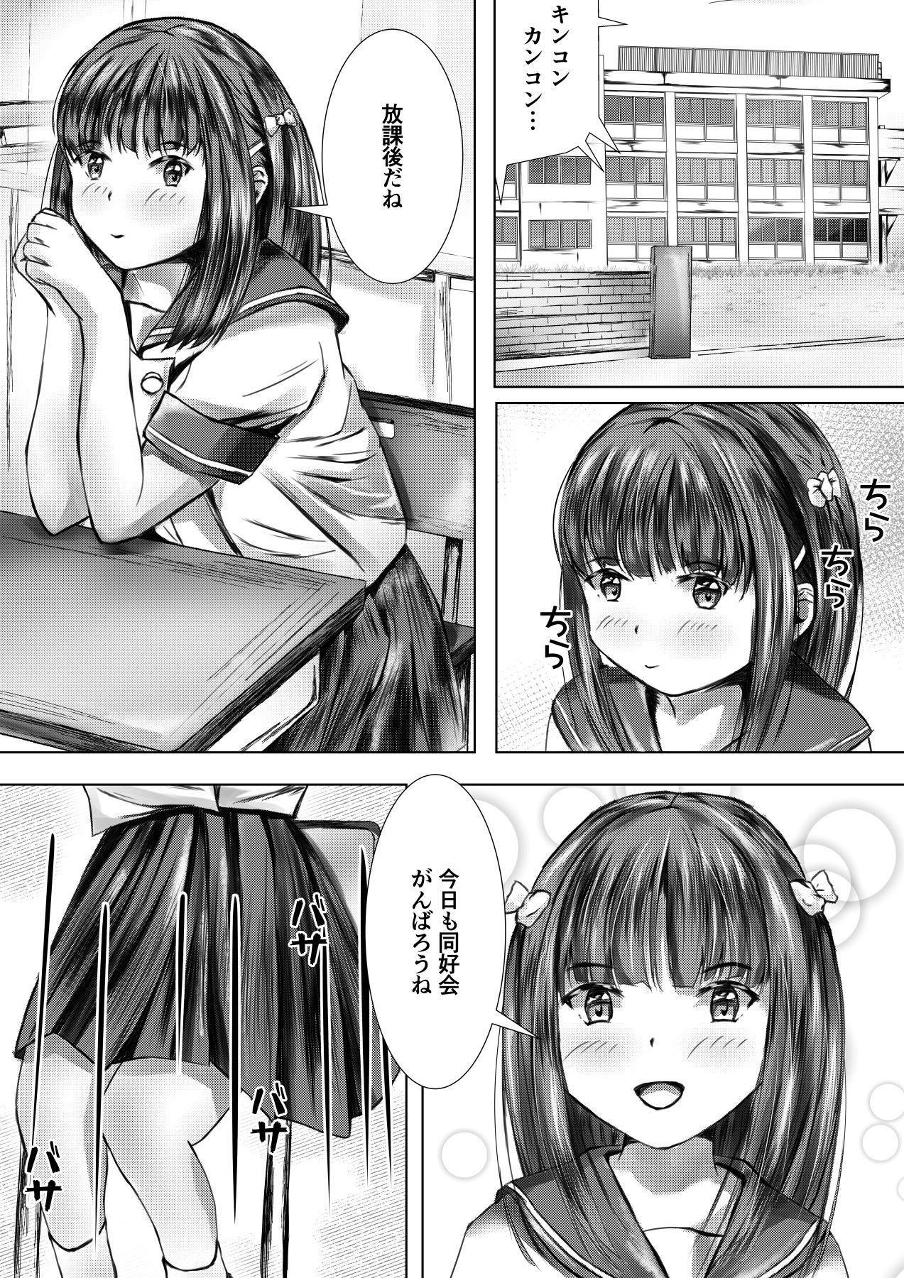 放課後はふたりで… 画像7