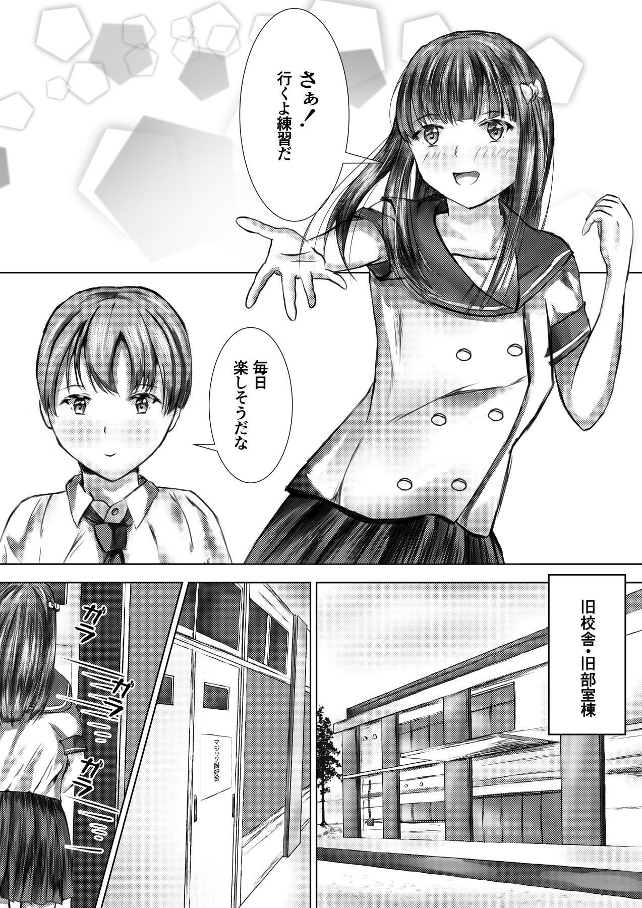 放課後はふたりで… 画像8