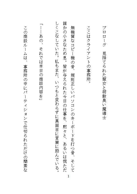 疼く蜜穴、淫虐スケベ魔王にイカされ続ける私は最凶の魔神へと覚醒ス。〜彼の狂気的な連続絶頂が、私のすべてを剥きだした〜 画像1