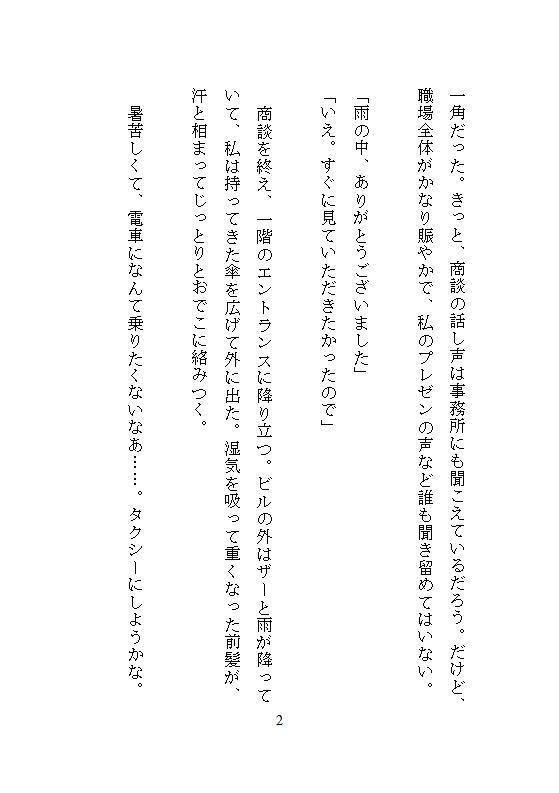 疼く蜜穴、淫虐スケベ魔王にイカされ続ける私は最凶の魔神へと覚醒ス。〜彼の狂気的な連続絶頂が、私のすべてを剥きだした〜 画像2