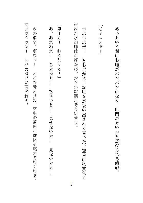 疼く蜜穴、淫虐スケベ魔王にイカされ続ける私は最凶の魔神へと覚醒ス。〜彼の狂気的な連続絶頂が、私のすべてを剥きだした〜 画像3