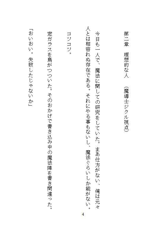 疼く蜜穴、淫虐スケベ魔王にイカされ続ける私は最凶の魔神へと覚醒ス。〜彼の狂気的な連続絶頂が、私のすべてを剥きだした〜 画像4