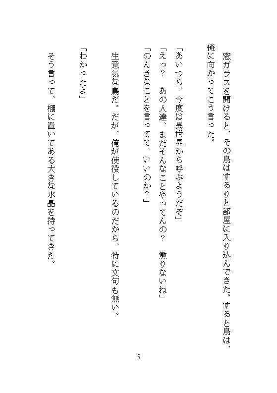 疼く蜜穴、淫虐スケベ魔王にイカされ続ける私は最凶の魔神へと覚醒ス。〜彼の狂気的な連続絶頂が、私のすべてを剥きだした〜 画像5