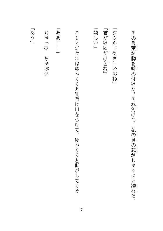 疼く蜜穴、淫虐スケベ魔王にイカされ続ける私は最凶の魔神へと覚醒ス。〜彼の狂気的な連続絶頂が、私のすべてを剥きだした〜 画像7