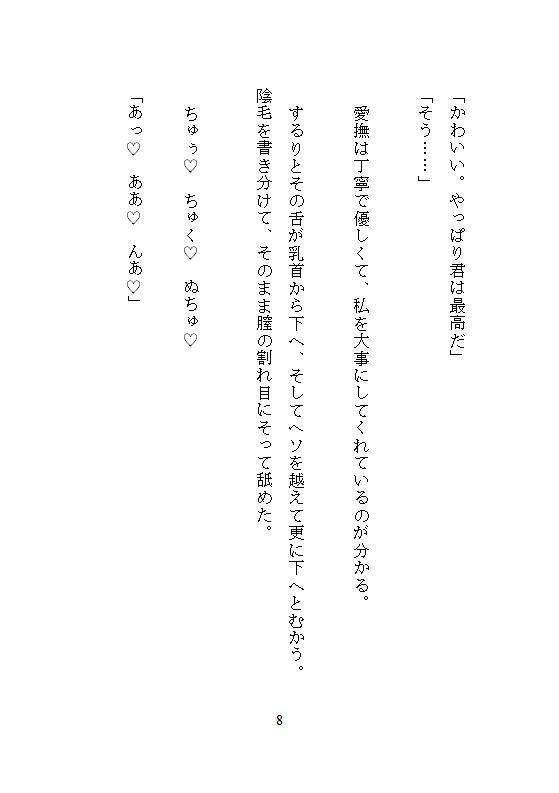 疼く蜜穴、淫虐スケベ魔王にイカされ続ける私は最凶の魔神へと覚醒ス。〜彼の狂気的な連続絶頂が、私のすべてを剥きだした〜 画像8