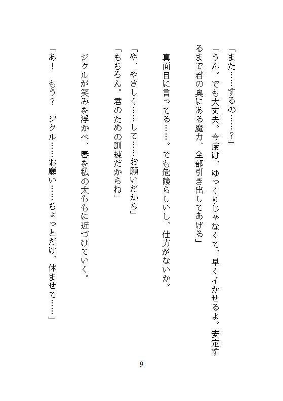 疼く蜜穴、淫虐スケベ魔王にイカされ続ける私は最凶の魔神へと覚醒ス。〜彼の狂気的な連続絶頂が、私のすべてを剥きだした〜 画像9