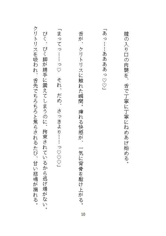 疼く蜜穴、淫虐スケベ魔王にイカされ続ける私は最凶の魔神へと覚醒ス。〜彼の狂気的な連続絶頂が、私のすべてを剥きだした〜 画像10