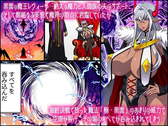 黒雷の魔王レヴィーザ act1「人妻魔王は元部下の肉便器となる…」 画像1