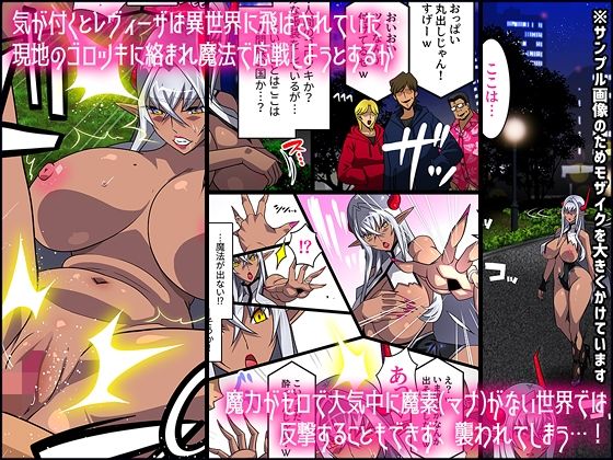 サンプル画像2:黒雷の魔王レヴィーザ act1「人妻魔王は元部下の肉便器となる…」(スタジオみずよーかん) [d_641527]
