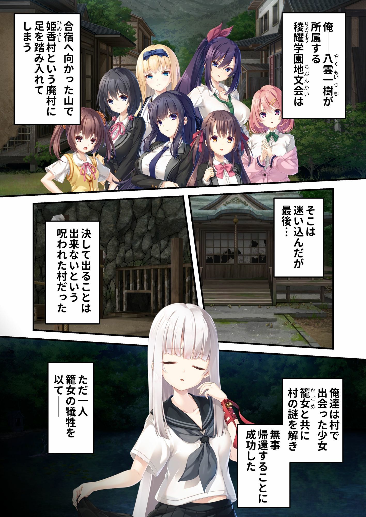 廃村少女 外伝 〜嬌絡夢現〜 モザイクコミック総集編_2