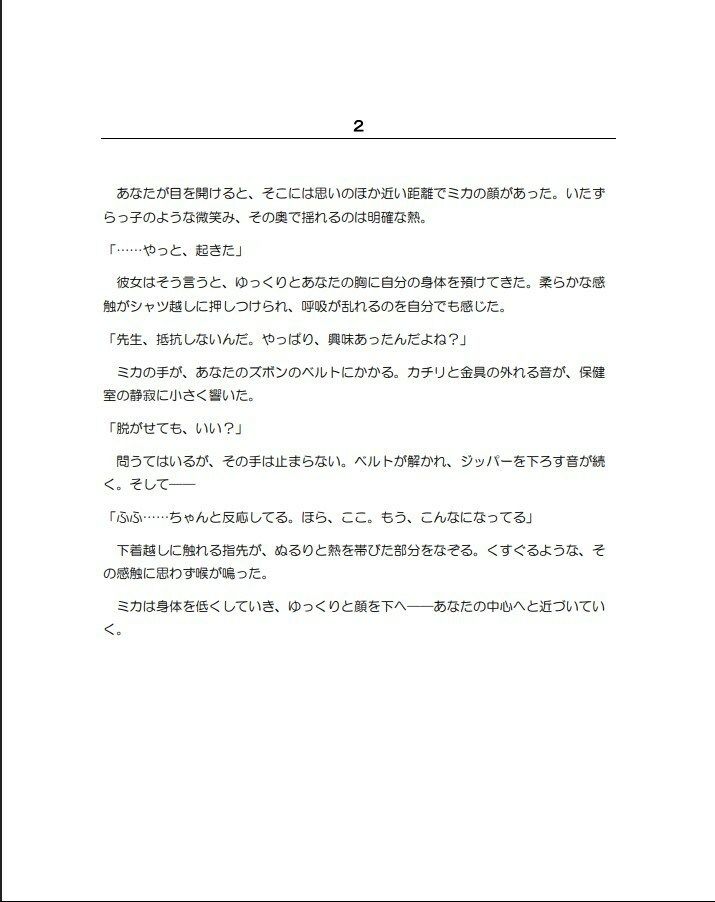 サンプル画像1:保健室の夜に、天使は微笑む(紺野こよみ) [d_641540]