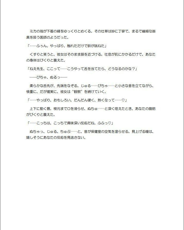 サンプル画像2:保健室の夜に、天使は微笑む(紺野こよみ) [d_641540]