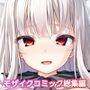 廃村少女 コレクションパック 〜淫悦に染まる夢幻の楽園〜 モザイクコミック総集編