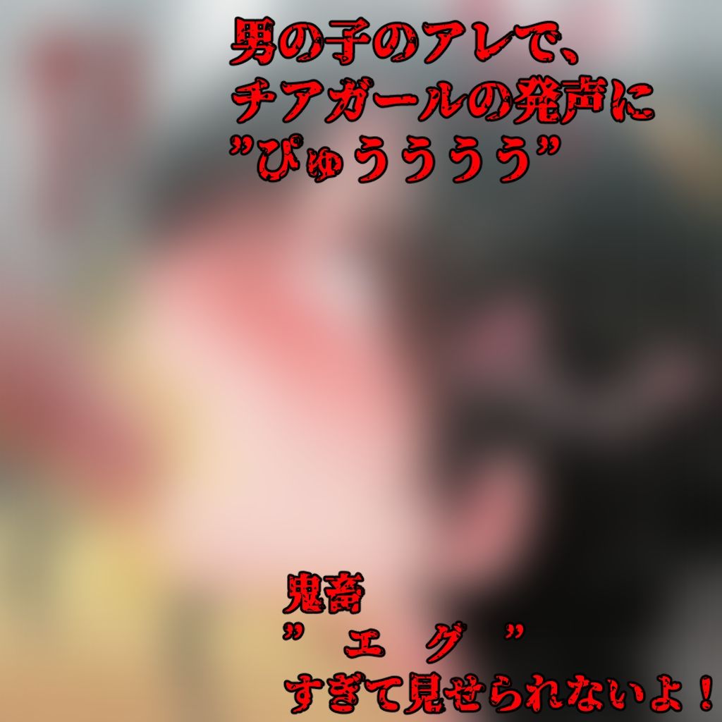 チアガールのLOVEコール 画像8