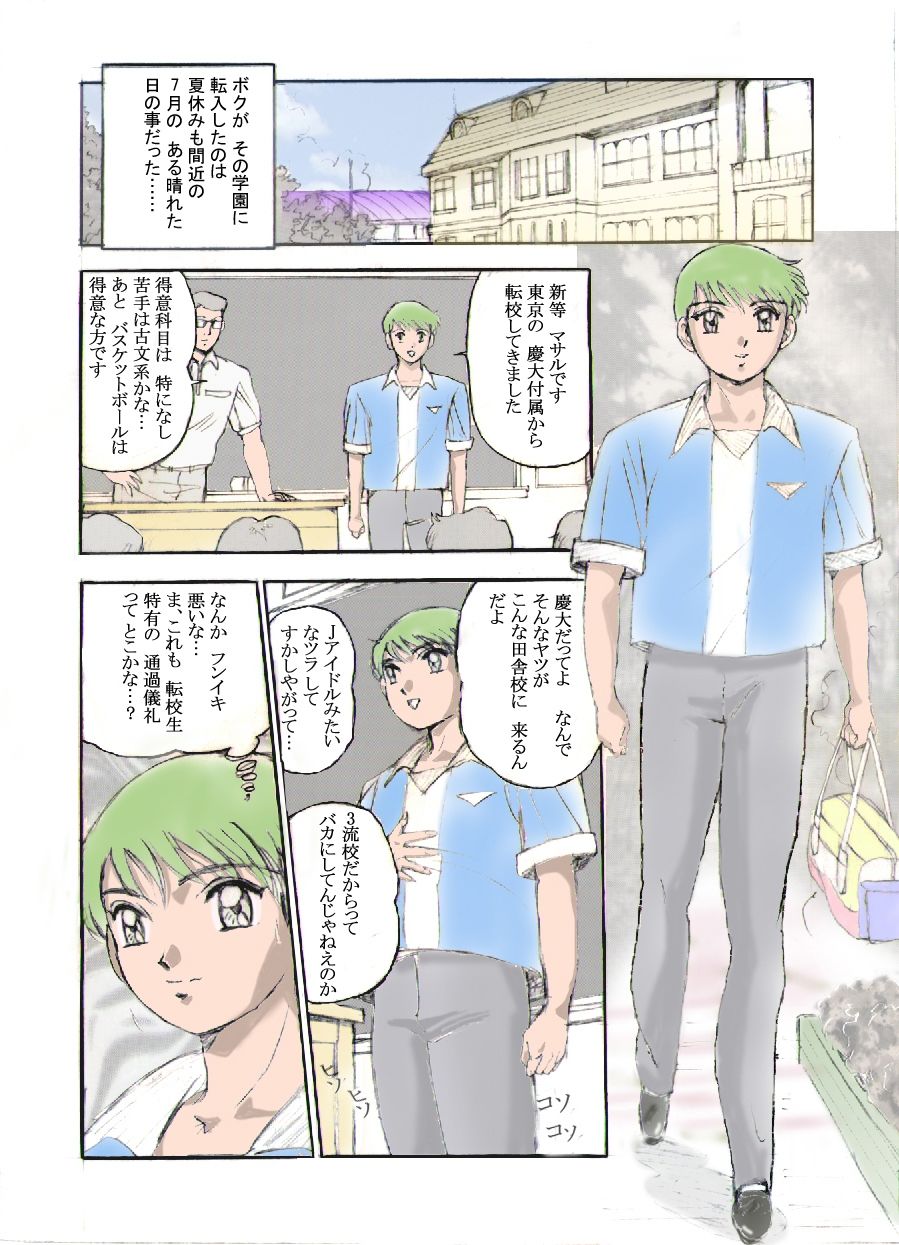 少年たちの蜜 画像4