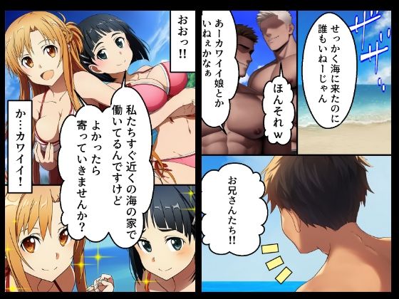 サンプル画像1:明日奈と直葉の催●ハーレム〜妊娠するまで帰れま10〜(みみんこ) [d_641575]