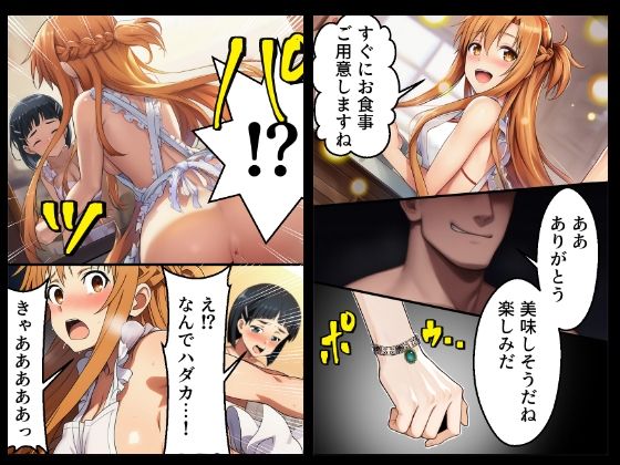 サンプル画像3:明日奈と直葉の催●ハーレム〜妊娠するまで帰れま10〜(みみんこ) [d_641575]