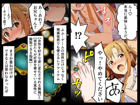 サンプル画像4:明日奈と直葉の催●ハーレム〜妊娠するまで帰れま10〜(みみんこ) [d_641575]