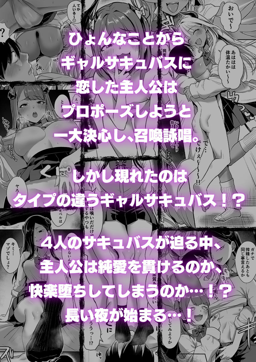 ギャルサキュバスがハーレムで来ようと俺の純愛は止まらない！ 画像6