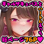 ギャルサキュバスがハーレムで来ようと俺の純愛は止まらない！