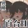 制服スライムに初めてを奪われて vol.2