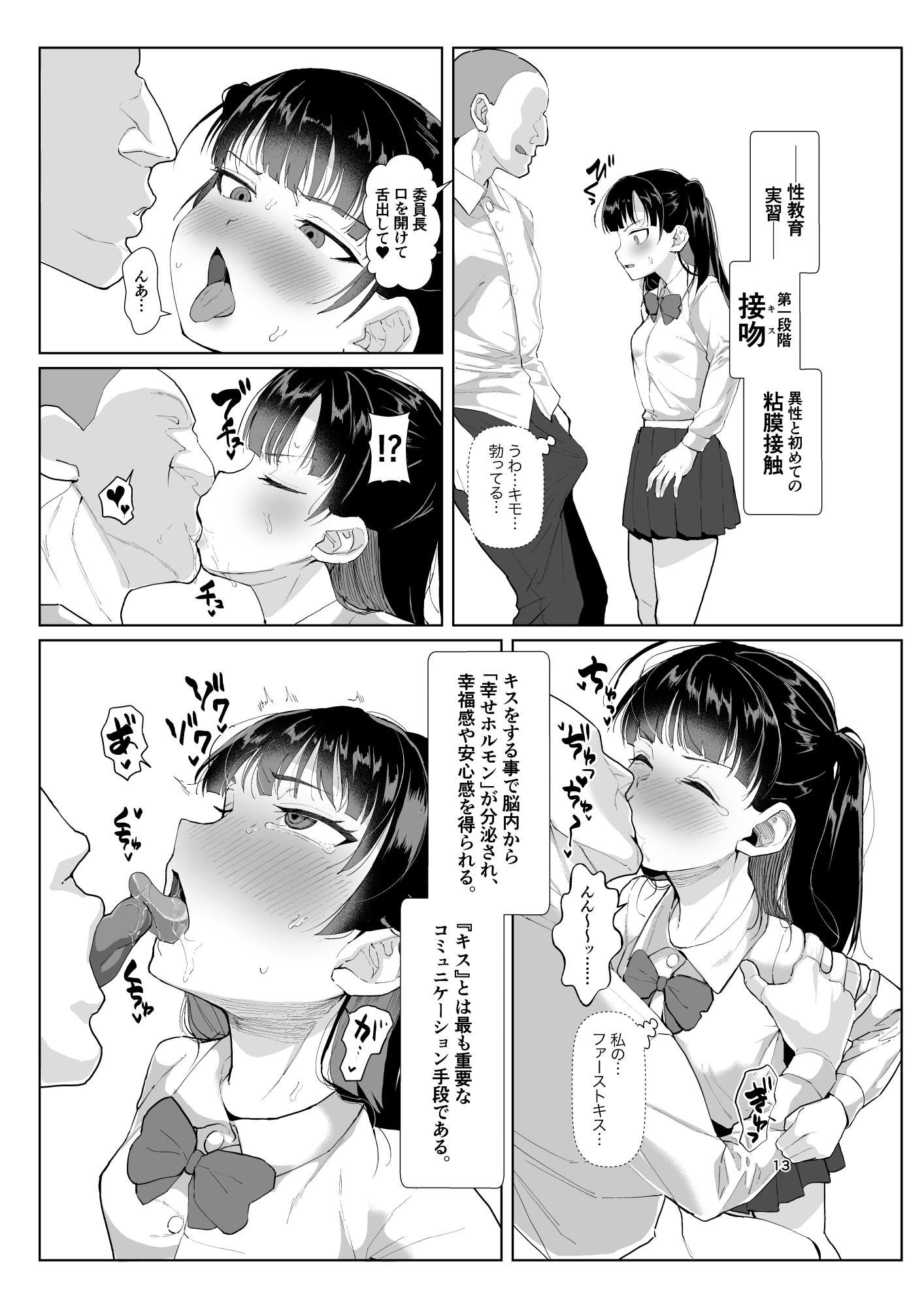 不仲な二人を性教育で仲良し大作戦_1