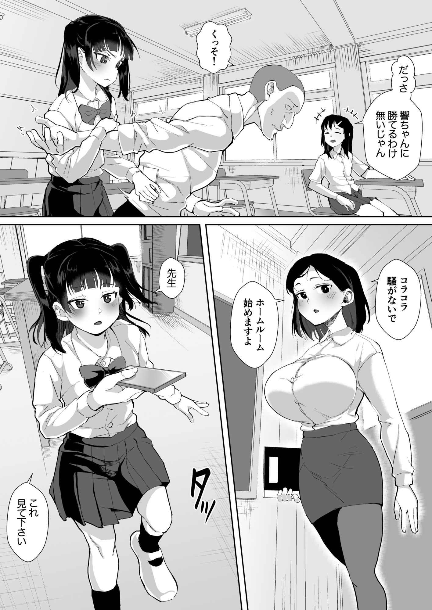 不仲な二人を性教育で仲良し大作戦