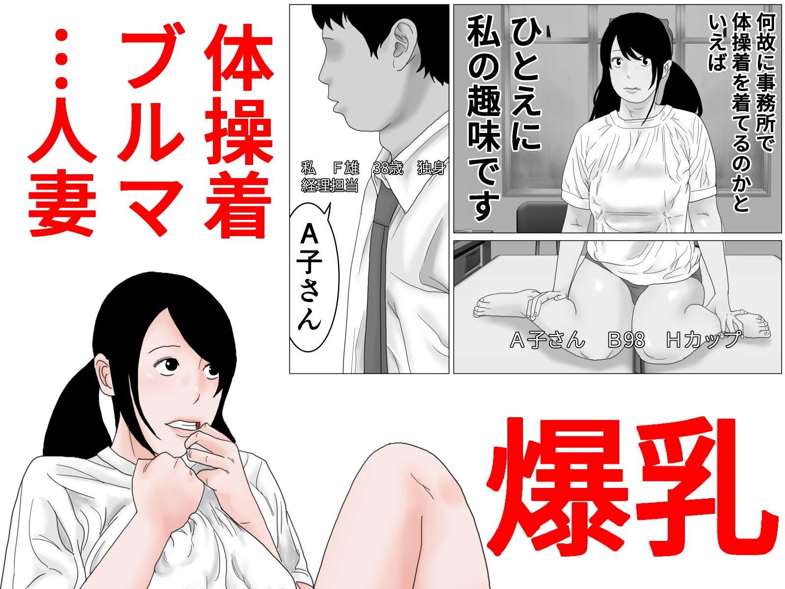 サンプル画像1:33歳  低身長で巨乳な人妻は再就職先でコスプレプレイを強要されがち？モノクロ版(じゅんぴちゅ) [d_641650]