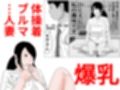 33歳  低身長で巨乳な人妻は再就職先でコスプレプレイを強要されがち？モノクロ版