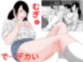 33歳  低身長で巨乳な人妻は再就職先でコスプレプレイを強要されがち？モノクロ版