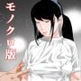 33歳  低身長で巨乳な人妻は再就職先でコスプレプレイを強要されがち？モノクロ版