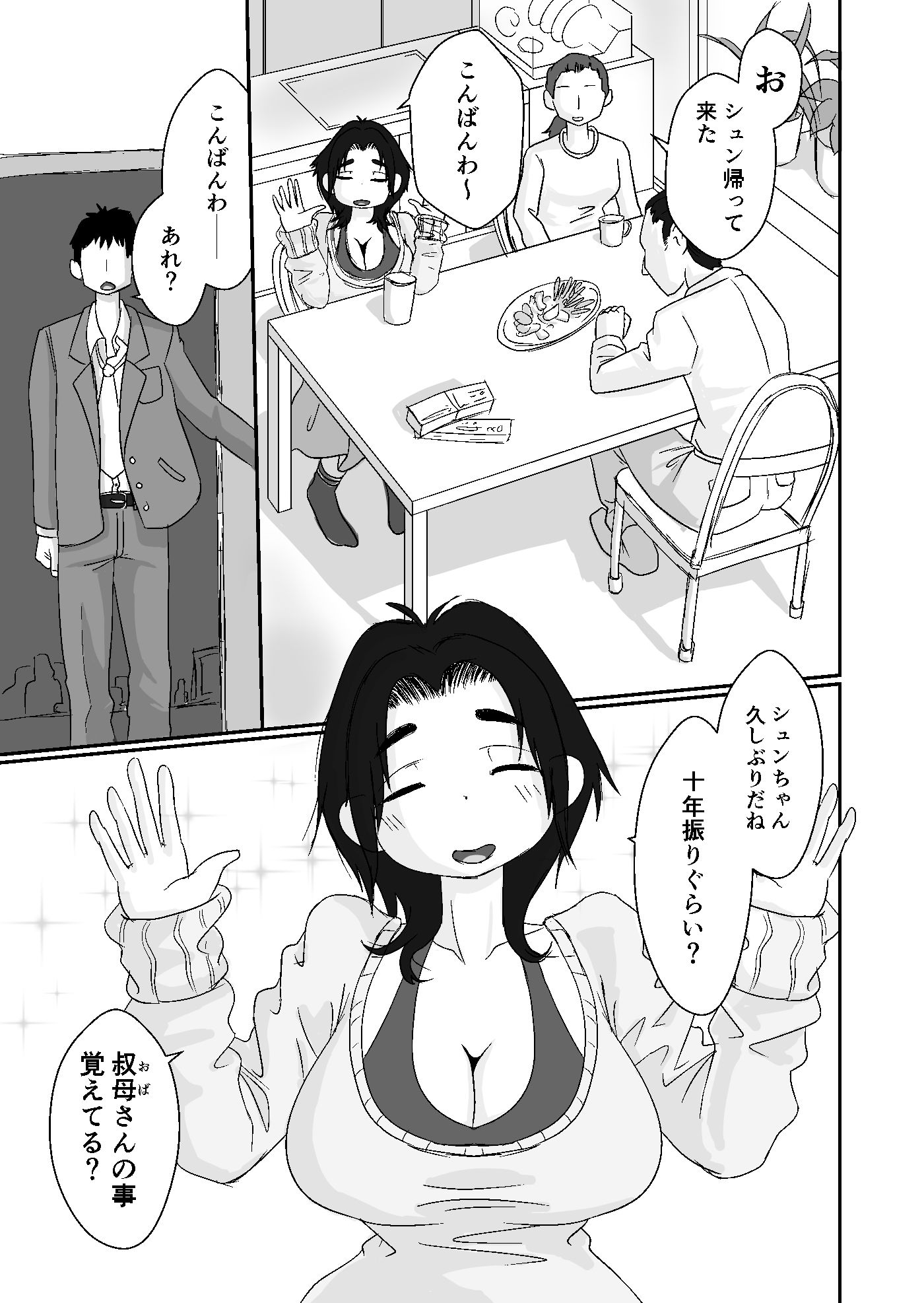 サンプル画像1:●っぱらいの美代子叔母さん(詰み人) [d_641666]