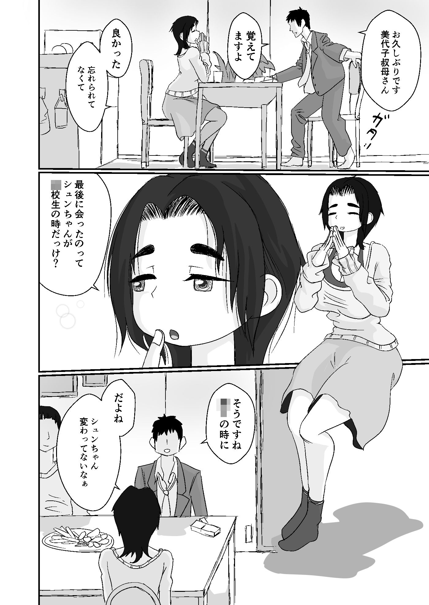 サンプル画像2:●っぱらいの美代子叔母さん(詰み人) [d_641666]